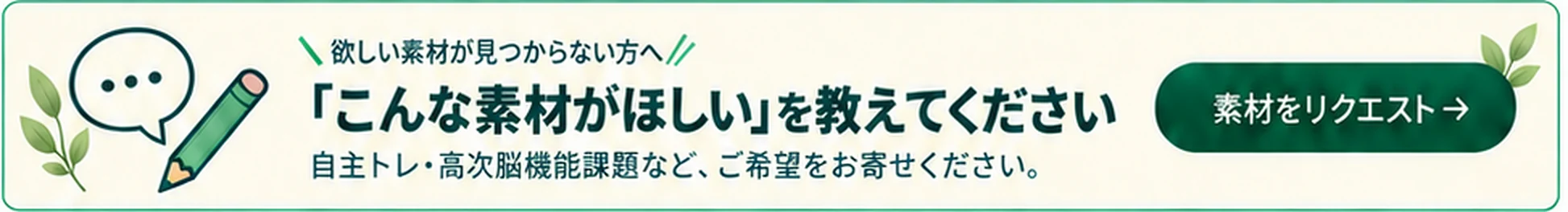 欲しい素材をリクエストする