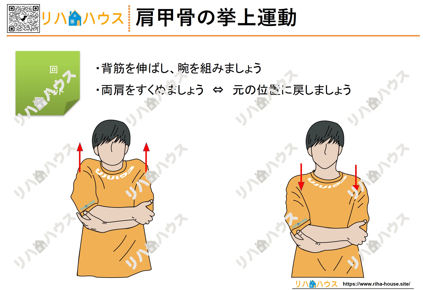 【無料ダウンロード】肩甲骨の挙上（肩のすくめ運動）補助あり｜自主トレ素材（リハビリ用） – リハビリ/自主トレーニング/脳トレ/認知症予防 ...