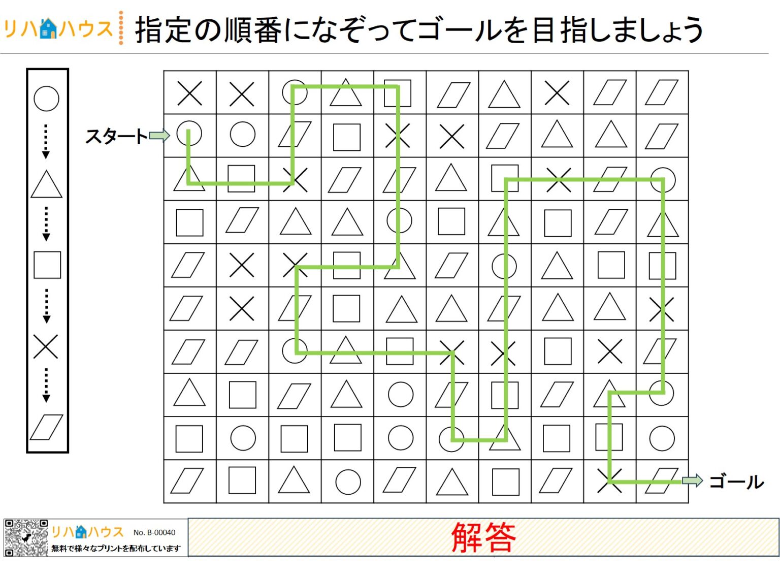 【無料DL】遂行機能トレーニング課題プリント｜順番通りに線を引いてゴールを目指す課題（解答）その① – リハビリ/自主トレーニング/脳トレ ...