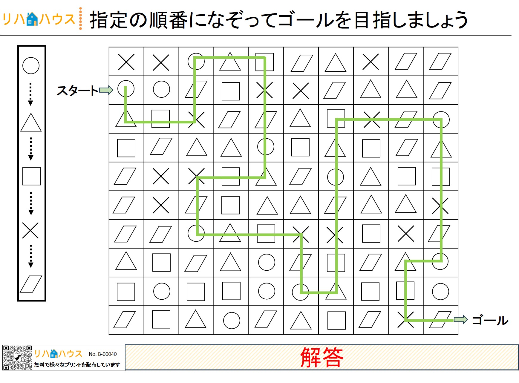 【無料DL】遂行機能トレーニング課題プリント｜順番通りに線を引いてゴールを目指す課題（解答）その① – リハビリ/自主トレーニング/脳トレ ...
