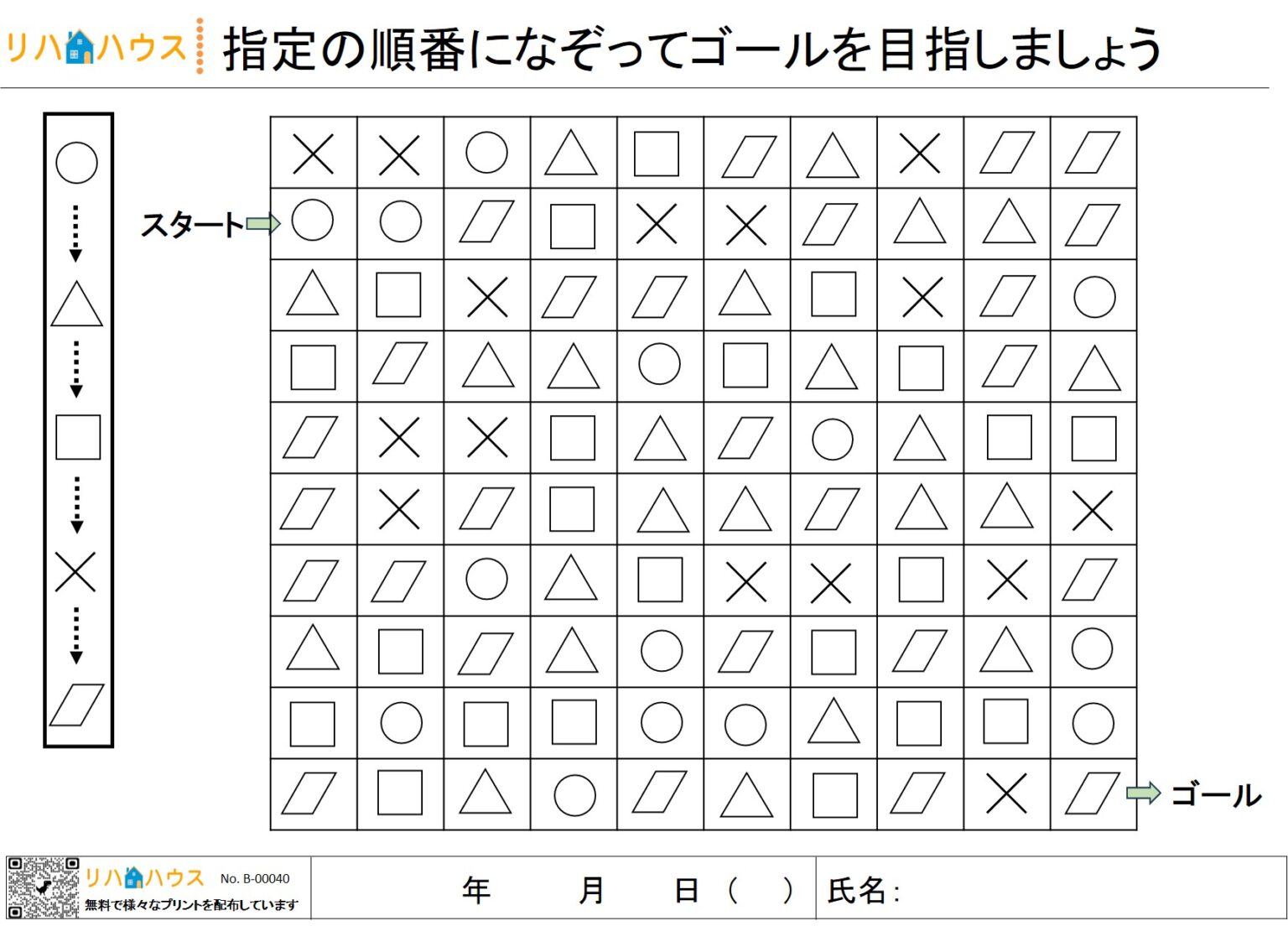 【無料DL】遂行機能トレーニング課題プリント｜順番通りに線を引いてゴールを目指す課題（リハビリ用）その① – リハビリ/自主トレーニング/脳 ...