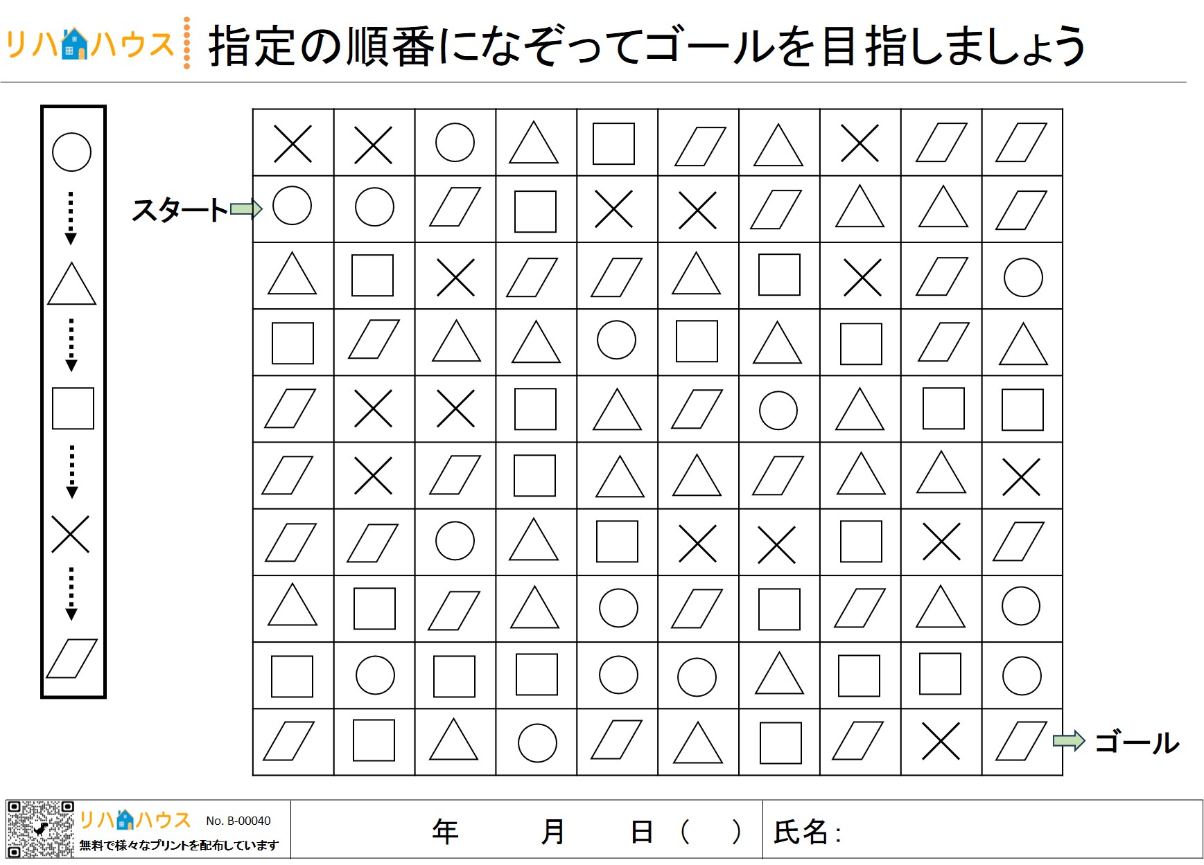 【無料DL】遂行機能トレーニング課題プリント｜順番通りに線を引いてゴールを目指す課題（リハビリ用）その① – リハビリ/自主トレーニング/脳 ...
