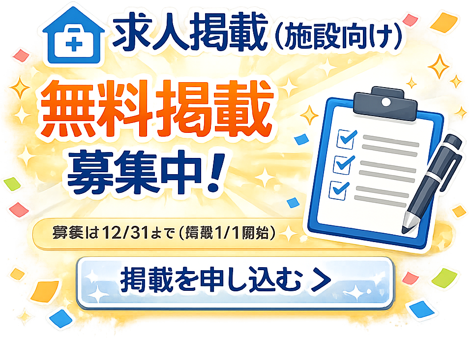 https://www.riha-house.site/リハビリ専門職向け求人掲載のご案内/
